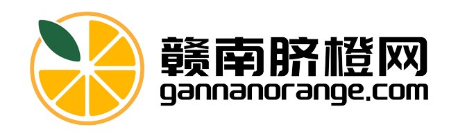 赣南脐橙